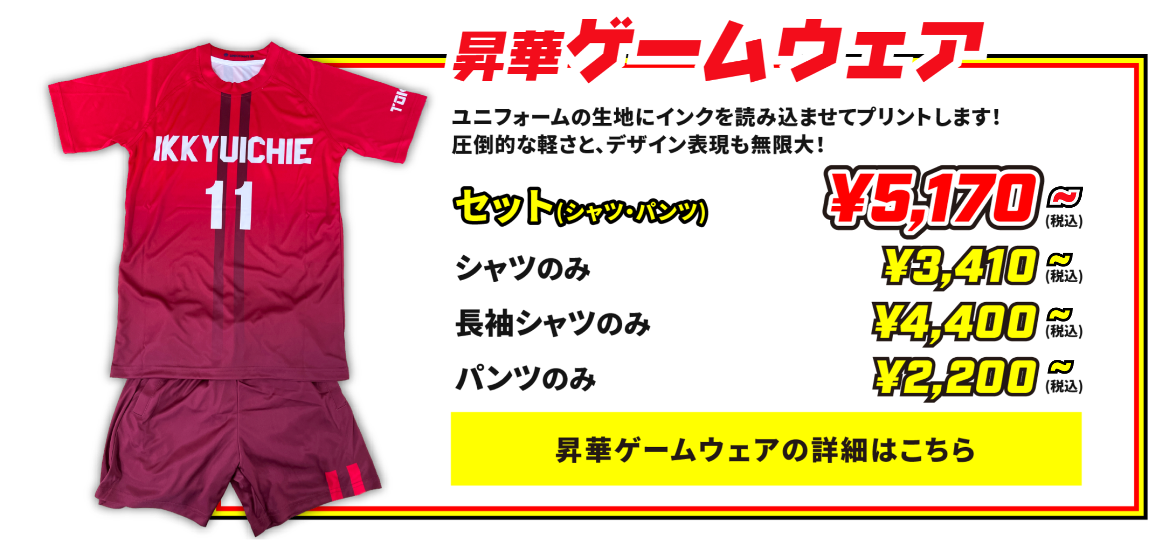 一球一会 | 業界最安級!! バレーユニフォームが¥5,170~〜